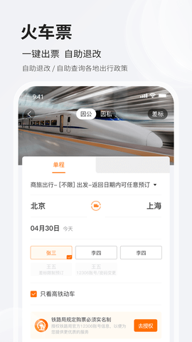 铨成商旅 1.1.9 安卓版 3