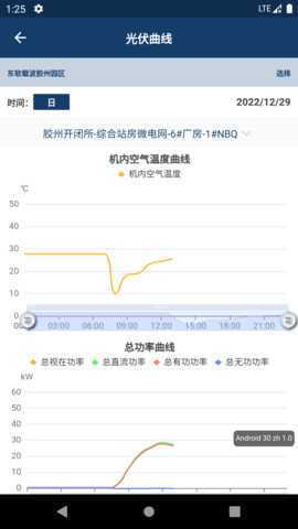 智能微电网 1.3.5 安卓版 3