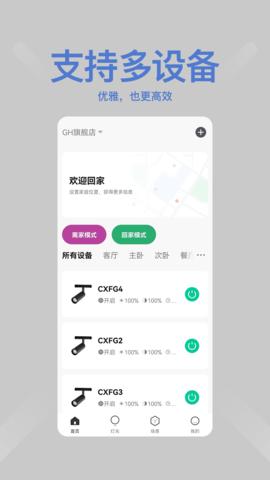 GHousys 1.1.1 安卓版 1