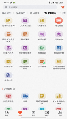 郑州大学移动校园 1.0.42 安卓版 1