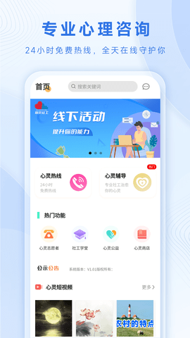 心灵社工 1.0.5 安卓版 2