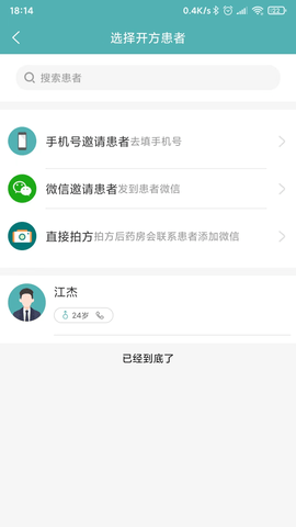 五仰一生医生端 1.6.6 安卓版 2