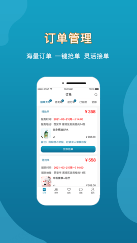 你选上门 1.1.4 安卓版 3