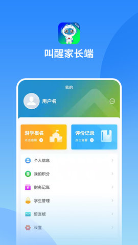 叫醒家长端 1.0.6 安卓版 1