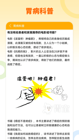胃宝 1.0.0 安卓版 3
