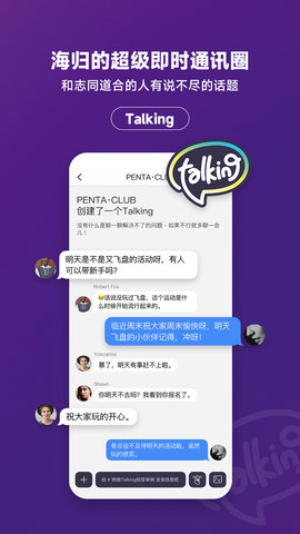 MiGo海归圈 2.0.7 安卓版 1