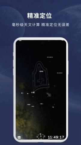宇宙星图 2.03 安卓版 3