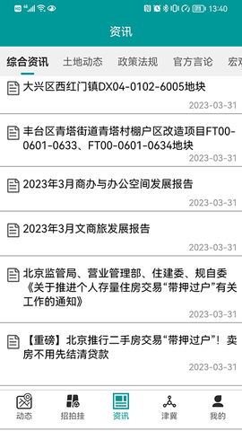 天朗土地 2.0.8 安卓版 2