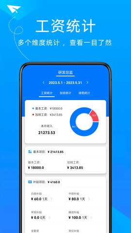 随手计加班 23.5.15 安卓版 3
