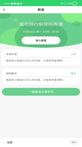 乐芽儿陪练学生端 1.7.2 安卓版 1