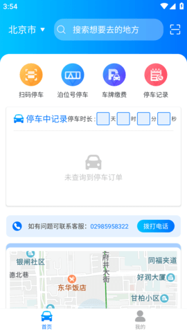 停无忧 1.0.1 安卓版 2