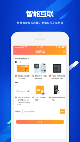 家校手牵手 1.0.0.0 安卓版 1
