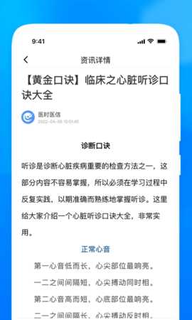 医时医信 1.1.4 安卓版 2