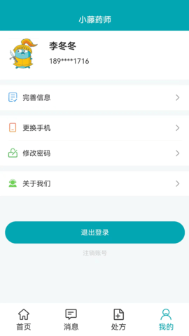 小藤药师 1.1.3 安卓版 3