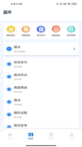 考公雷达 2.2.4 安卓版 4