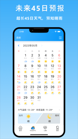 天气汇 1.1.0 安卓版 1