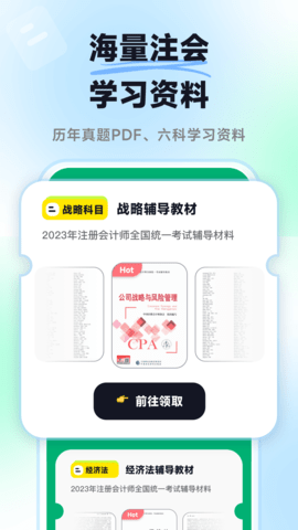 揽星会计CPA 1.4.4 安卓版 3