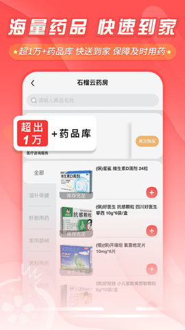 石榴云医-慢病复诊海量药品 1.7.1 安卓版 3