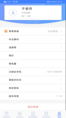 智笔数字课堂教师端 1.3.4 安卓版 3