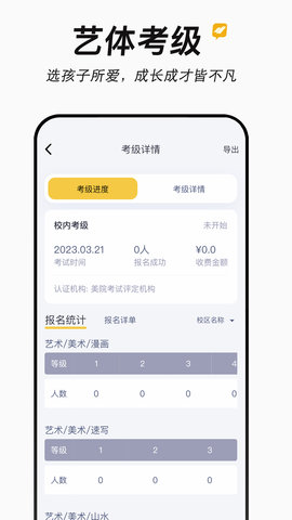 新学易管理版 2.1.4 安卓版 2