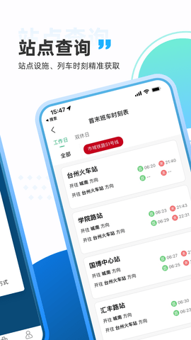 台州轨道 2.0.0 安卓版 2
