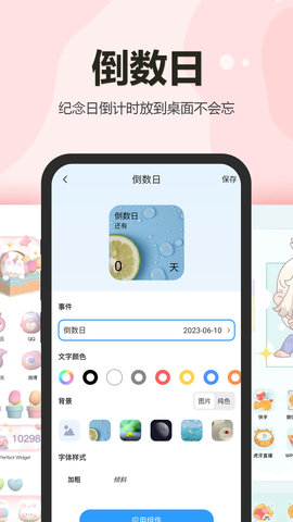 万能小组件盒子 1.26 安卓版 2