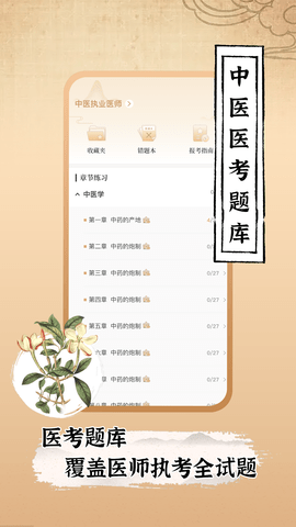 中医世家 2.1 安卓版 2