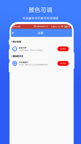 个性化状态栏 V1.0.4 安卓版 1
