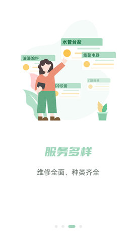 餐修 1.8.1 安卓版 2