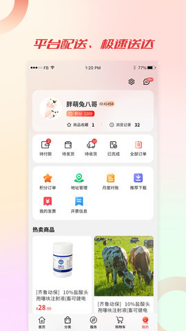 聚牧城 5.3.0 安卓版 4