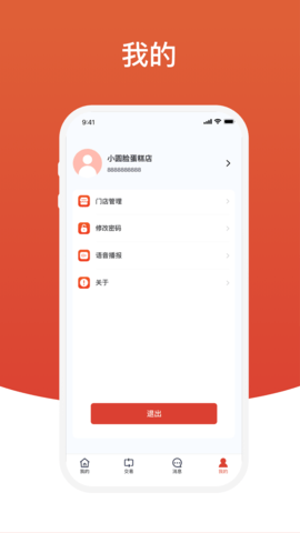 盈收收商户版 1.3.90 安卓版 3