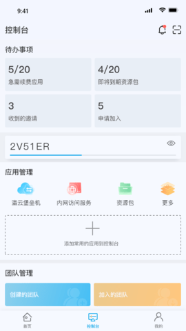 瀛云助手 1.3.2 安卓版 1
