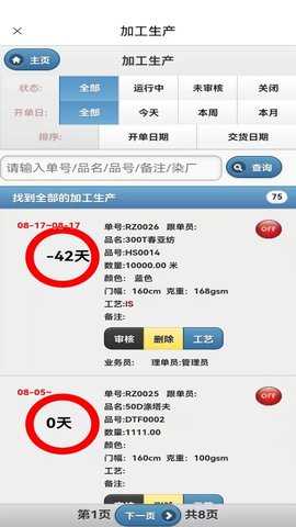 旗云纺织软件 1.810 官方版 3