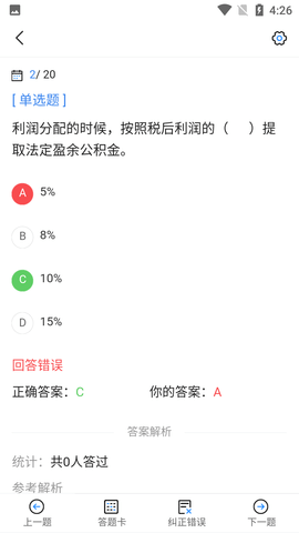 经济师考试宝典 1.2.8 安卓版 1
