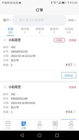 销花宝 1.2.14 安卓版 1