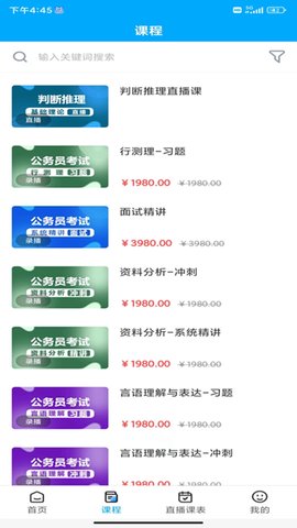 明德公考 1.5.0 安卓版 1