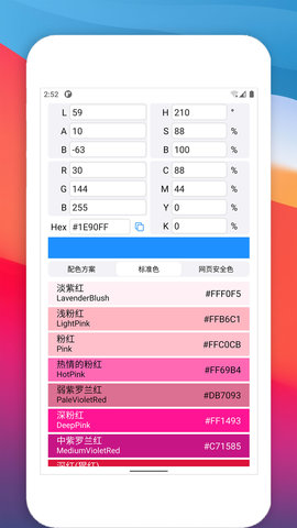 颜色预览 5.1 安卓版 1