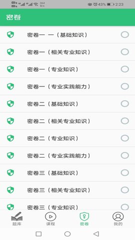 税务师职业资格丰题库 1.2.5 安卓版 1