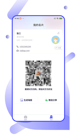 企业云名片 1.0.23 安卓版 3