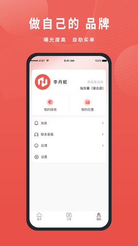 美天到家商家 1.0.1 安卓版 2