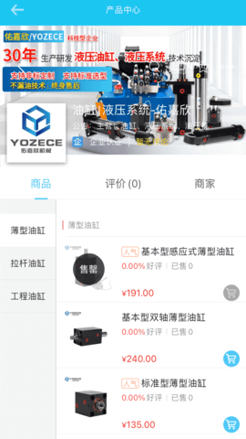 佑嘉欣油缸-专业液压30年 V10.6.2 安卓版 1
