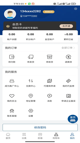 深港会员购 1.0.2 安卓版 2