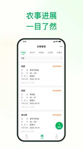 植农耘 3.0.6 安卓版 1