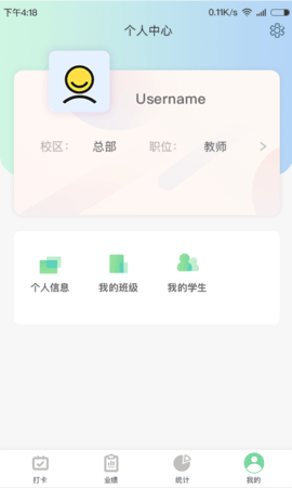 金石教育教师端 1.6.0 安卓版 2