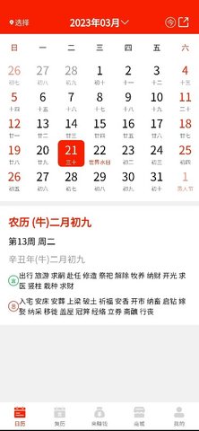 时光万年历 1.0.0 安卓版 3