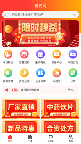 鑫药网 1.1 安卓版 1