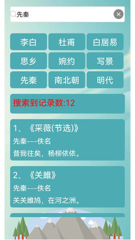 古诗词赏析 2.4.3 安卓版 3