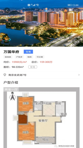 搜好房 2.3 安卓版 3