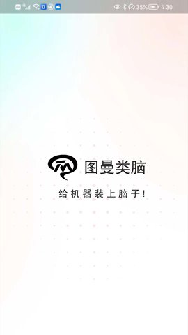 图曼类脑 1.0.0 安卓版 2