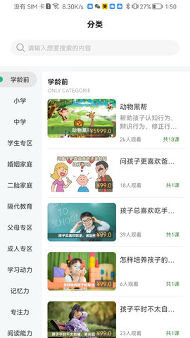 齐家之学 2.7.9 安卓版 1